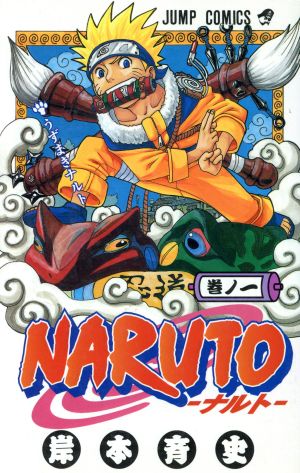 コミック】NARUTO-ナルト-(全72巻)+外伝セット | ブックオフ公式 ...