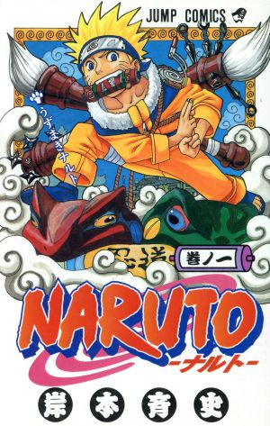 コミック】NARUTO-ナルト-(全72巻)+外伝セット | ブックオフ公式