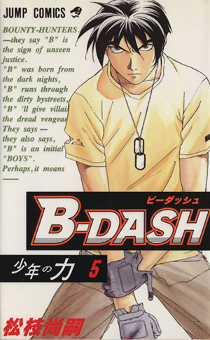 B-DASH(5)ジャンプC