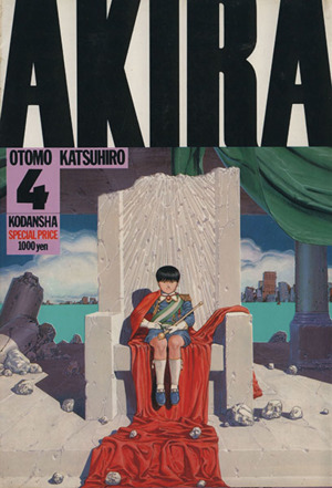 AKIRA(デラックス版)(4) ケイ KCデラックス14