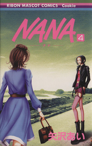 NANA-ナナ-(4)りぼんマスコットCクッキー