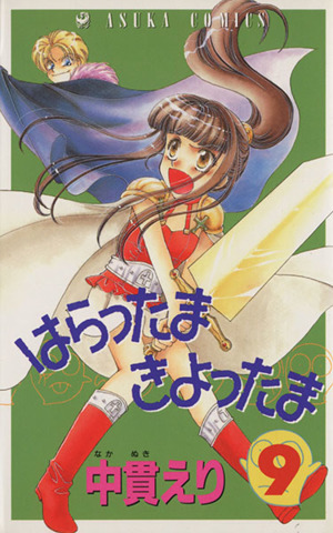 はらったま きよったま 第8〜10巻」 3冊まとめて - 漫画