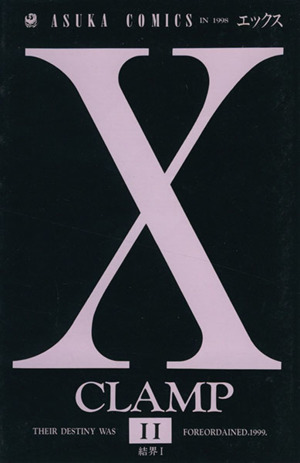 X(エックス)(11)あすかC