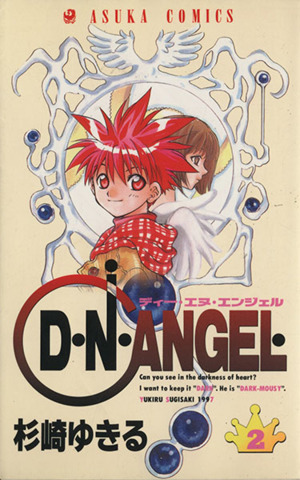 D・N・ANGEL(2)あすかC
