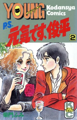 コミック】P.S.元気です、俊平(全11巻)セット | ブックオフ公式オンラインストア