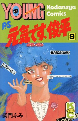 コミック】P.S.元気です、俊平(全11巻)セット | ブックオフ公式 