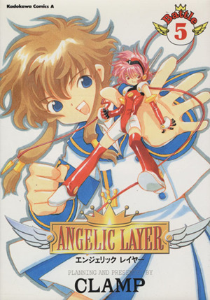 ANGELIC LAYER(5)角川Cエース