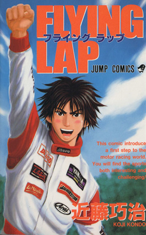 FLYING LAP ジャンプC