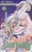 BASTARD!! 暗黒の破壊神(6)闇の反逆軍団編「禁呪」ジャンプC