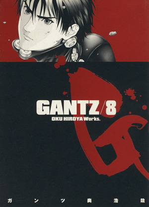 GANTZ(8)ヤングジャンプC