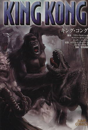 KING KONG(1) ジャンプC