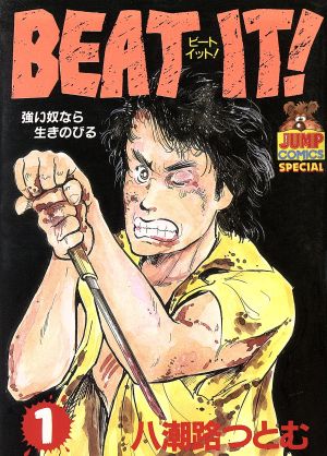 BEAT IT！(1) ヤングジャンプC