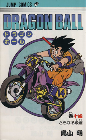 コミック】DRAGON BALL(ドラゴンボール)(全42巻)セット | ブックオフ