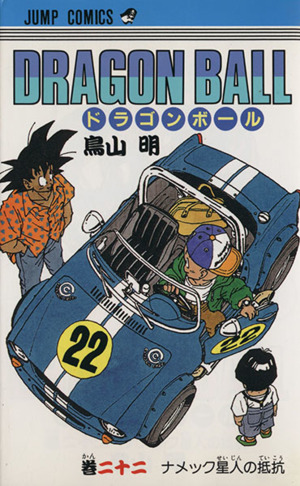 コミック】DRAGON BALL(ドラゴンボール)(全42巻)セット | ブックオフ 