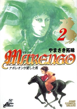 MARENGO(2)ナポレオンが愛した馬ジャンプCDX
