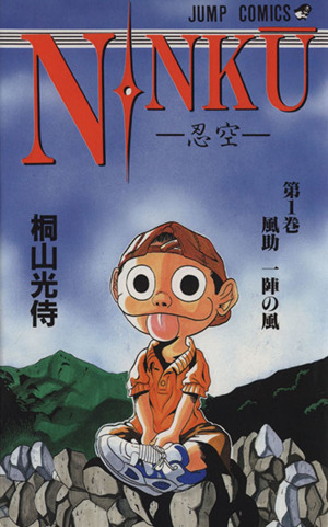 コミック】NINKU-忍空-(全9巻)セット | ブックオフ公式オンラインストア