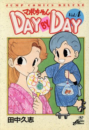 マボちゃん DAY BY DAY(4) ジャンプCDX