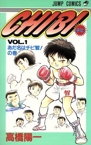 コミック】CHIBI-チビ-(全6巻)セット | ブックオフ公式オンラインストア