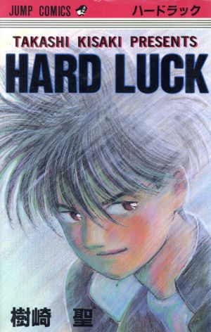 HARD LUCK(1) ジャンプC