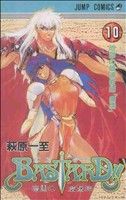 BASTARD!! 暗黒の破壊神(10) 地獄の鎮魂歌編「魔境」 ジャンプC