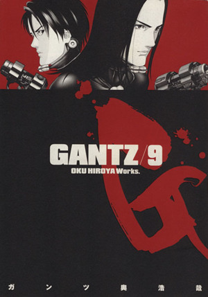 GANTZ(9)ヤングジャンプC