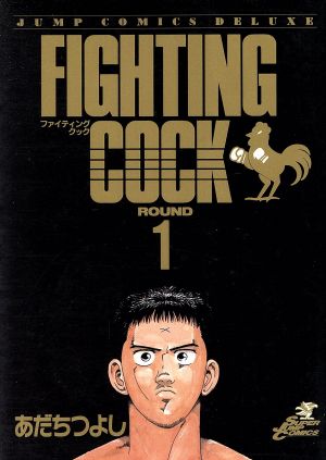 FIGHTING COCK(1) ジャンプCDX