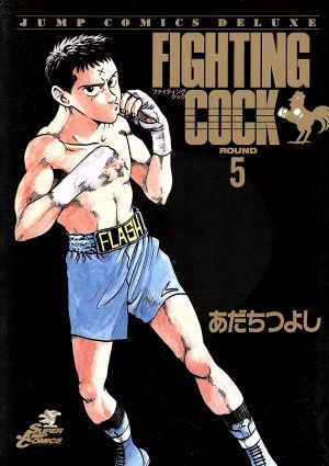 FIGHTING COCK(5) ジャンプCDX