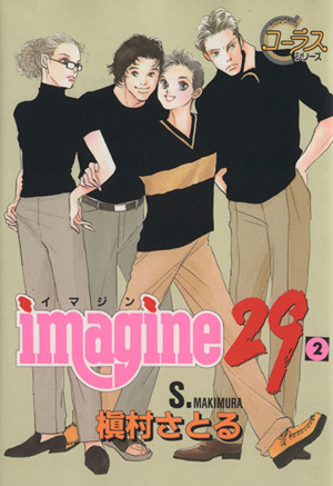 imagine29(2)ヤングユーCコーラスシリーズ