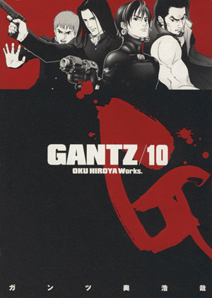 GANTZ(10) ヤングジャンプC