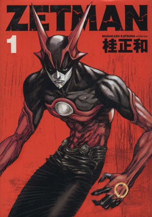 コミック】ZETMAN(ゼットマン)(全20巻)セット | ブックオフ公式 