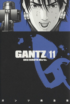 GANTZ(11)ヤングジャンプC