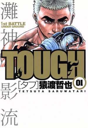 コミック】TOUGH-タフ-(全39巻)セット | ブックオフ公式オンラインストア