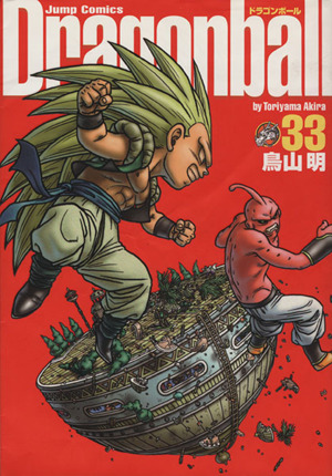 Dragonball(完全版)(33) ジャンプC 中古漫画・コミック | ブックオフ ...