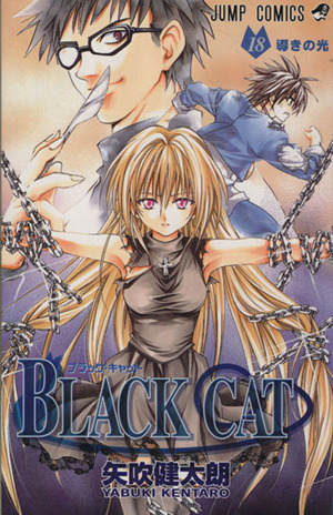 BLACK CAT(18)ジャンプC
