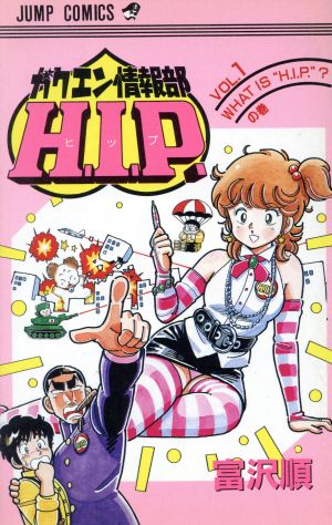 ガクエン情報部HIP(1) ジャンプC