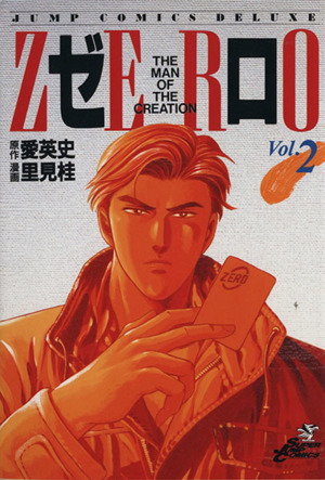 コミック】ゼロ(全78巻)セット | ブックオフ公式オンラインストア