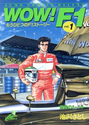 WOW！F1(1) ジャンプCDX