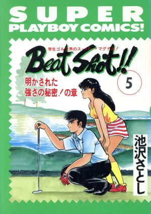 Beat Shot!!(5) プレイボーイC