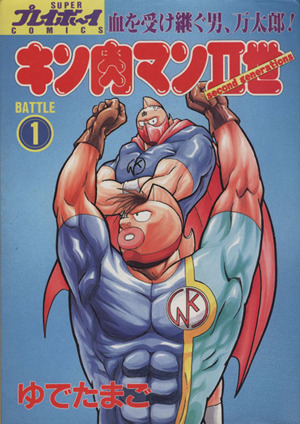 コミック】キン肉マンⅡ世(全29巻)セット | ブックオフ公式オンライン 