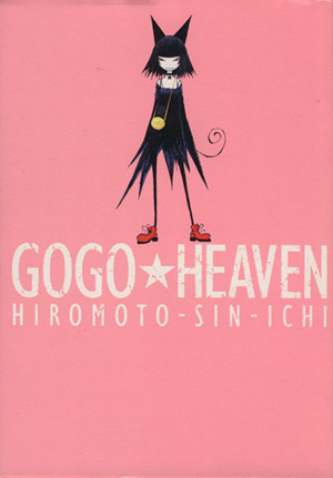 GOGO☆HEAVEN ヤングジャンプC