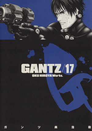 GANTZ(17)ヤングジャンプC