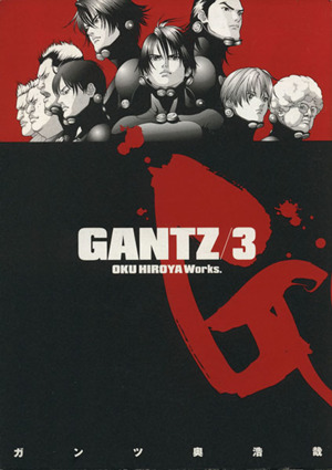 GANTZ(3) ヤングジャンプC 中古漫画・コミック | ブックオフ公式 