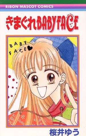 きまぐれBABY FACE りぼんマスコットC