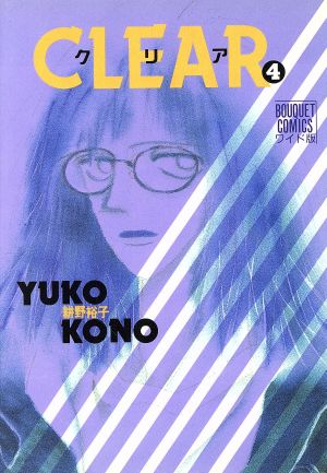 CLEAR(4) ぶ～けC