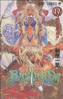 BASTARD!! 暗黒の破壊神(17)罪と罰編「号呼」ジャンプC