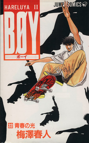 BOY(22)Hareluya Ⅱ-青春の光ジャンプC