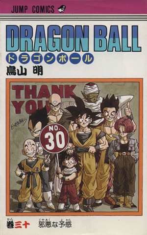 コミック】DRAGON BALL(ドラゴンボール)(全42巻)セット | ブックオフ 