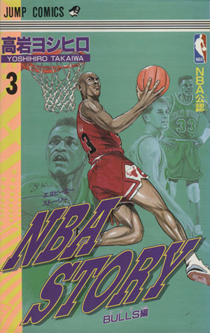 NBA STORY(3)ブルズ編ジャンプC