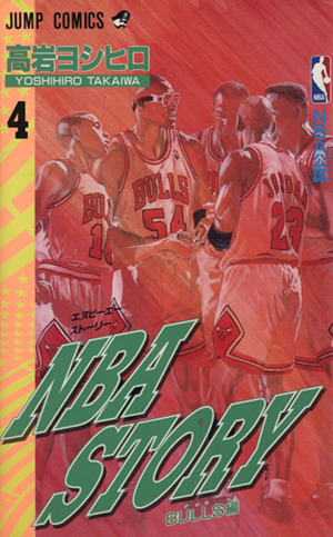 NBA STORY(4)ブルズ編ジャンプC