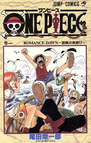 ONE PIECE(巻一)東の海編ジャンプC